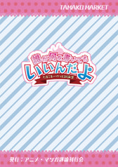 誰が何を書いてもいいんだよ ――TVアニメ『たまこまーけっと』評論集――
