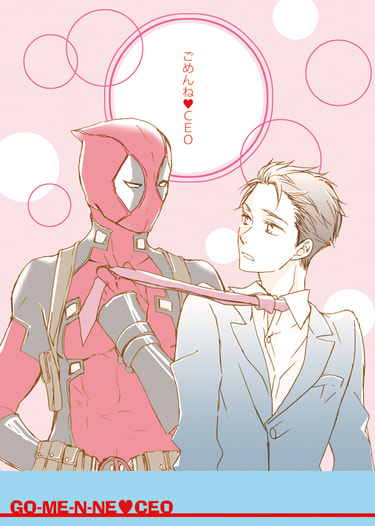ごめんねCEO