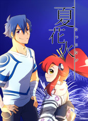 夏花火