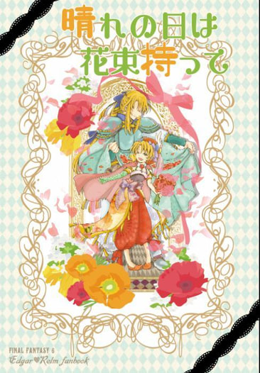 晴れの日は花束持って