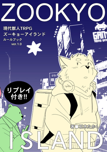 ZOOKYO ISLANDルールブック