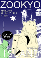 ZOOKYO ISLANDルールブック