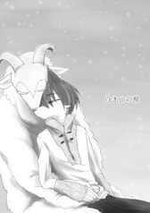 白き山の獣