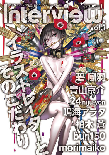 Interview. vol.1