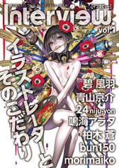 Interview. vol.1