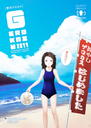 季刊GEROKASU