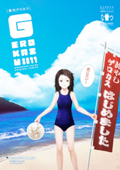 季刊GEROKASU