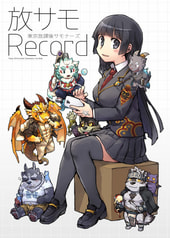 放サモRecord