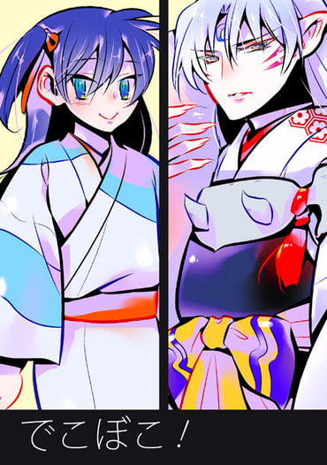でこぼこ
