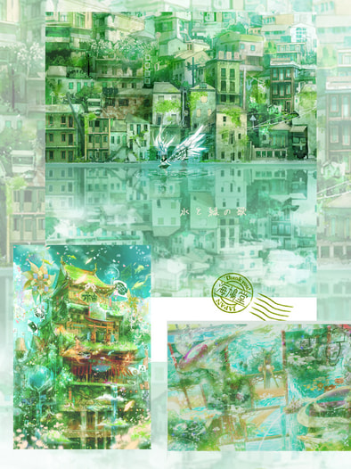 水と緑の歌