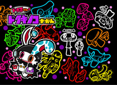 ドクるくんのドクキノコずかん