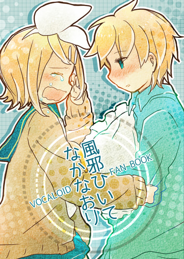 風邪ひいてなかなおり