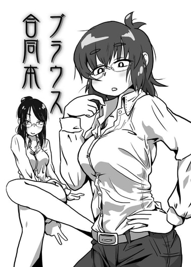 ブラウス合同本