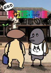 ぶらり 呉・江田島の旅