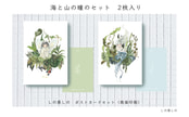 ポスカセット【海と山の瞳のセット】