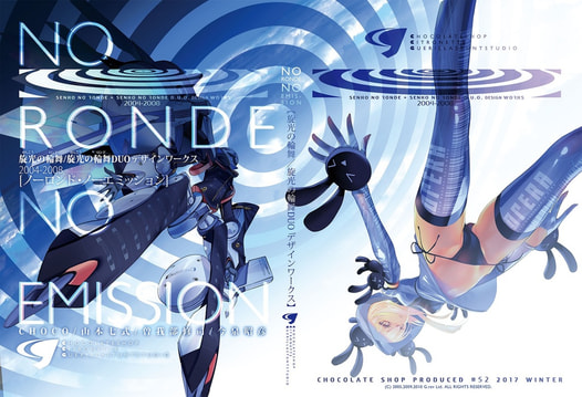 NO RONDE NO EMISSION