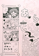 あ・ら・もーど