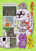 ドリラーとショックさん with スチールジョー