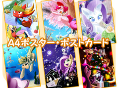 マイリトルポニー 2018カレンダーイラスト A4ポスター