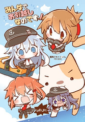 みんなでお引越しなのです！