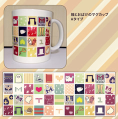 箱とおばけのマグカップ（Aタイプ）