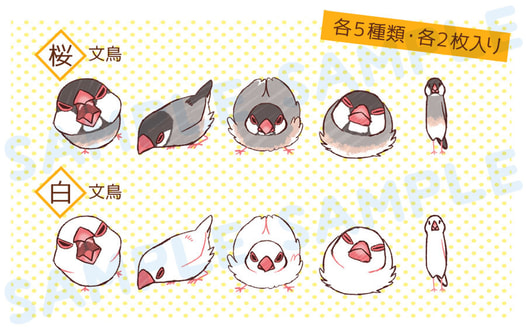 文鳥フレークシール