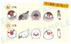 文鳥フレークシール
