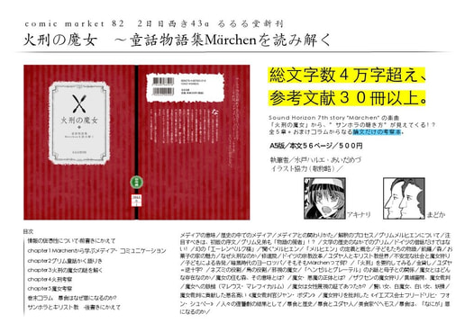 火刑の魔女　〜童話物語集Märchenを読み解く
