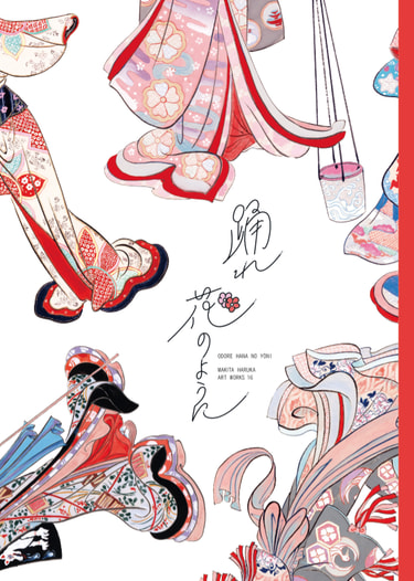 踊れ花のように