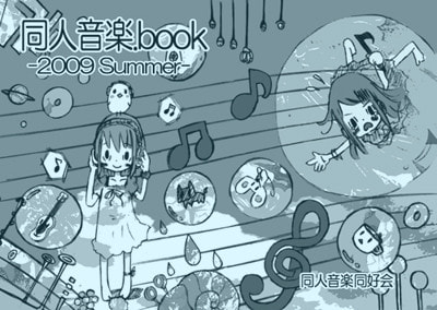 同人音楽.book -2009 Summer-