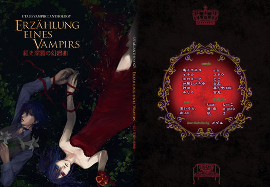 Erzählung eines Vampirs ～紅き深淵の幻想曲～