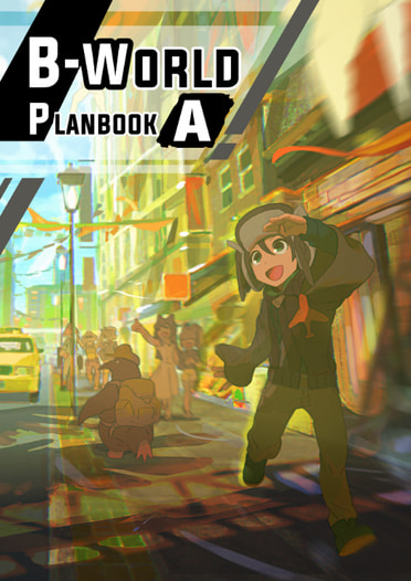 B-WorldPlanbookA【価格改定版】