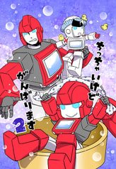 ちっちゃいけどがんばります２