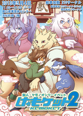 けもケット２　カタログ