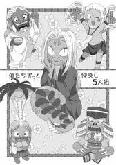 俺たちずっと仲良し5人組