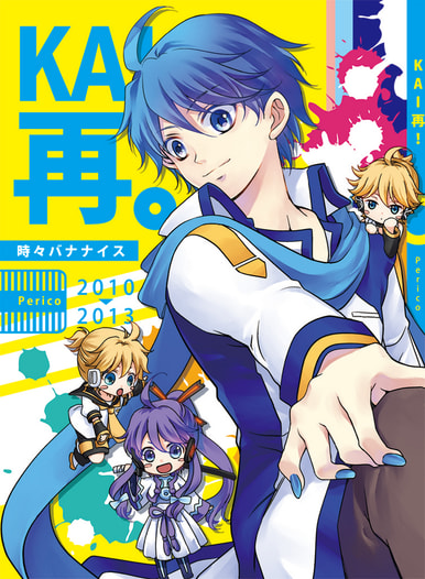 KAI再！