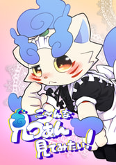 こ～んな兄つぁん見てみたい！