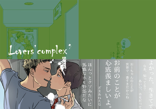 Lovers' complex