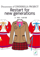 Documentary of CINDERELLA PROJECT Restart for new generations