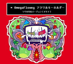 オメフラアクリルキーホルダー（ソウル反乱）