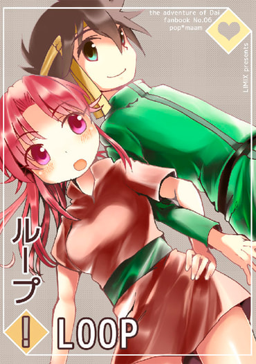 ループ！LOOP