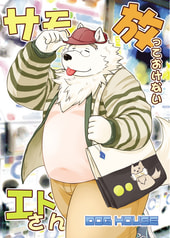 放っておけないサモエドさん