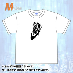 東京放課後サモナーズ 「離断」Tシャツ (Mサイズ)