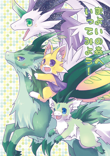 まよいの森へいってみよう！