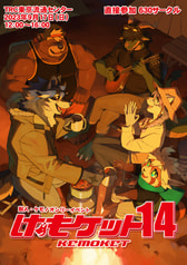 けもケット14カタログ