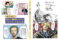 ～再録・再々録だよ！～麦わら海賊団におけるゾロとサンジの本