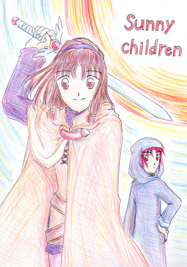 『Sunny children』1巻