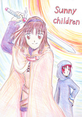 『Sunny children』1巻