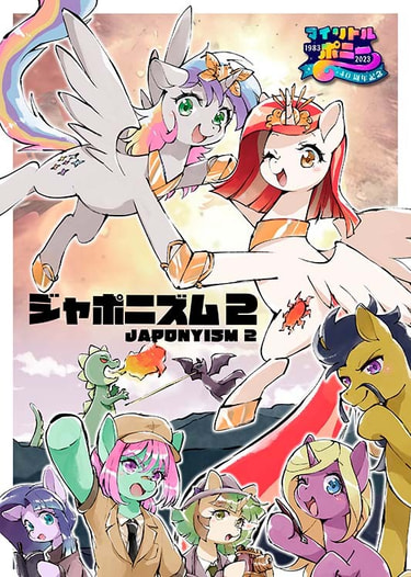 ジャポニズム２