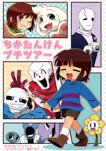 ちかたんけんプチツアー